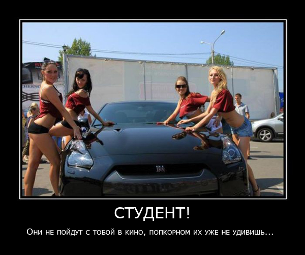 демки про студентов,  cneltyxtcrbt ltvjnbdfnjhs, демотиваторы и студенты, студенческие демотиваторы