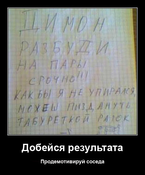 демки про студентов,  cneltyxtcrbt ltvjnbdfnjhs, демотиваторы и студенты, студенческие демотиваторы
