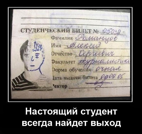 демки про студентов,  cneltyxtcrbt ltvjnbdfnjhs, демотиваторы и студенты, студенческие демотиваторы