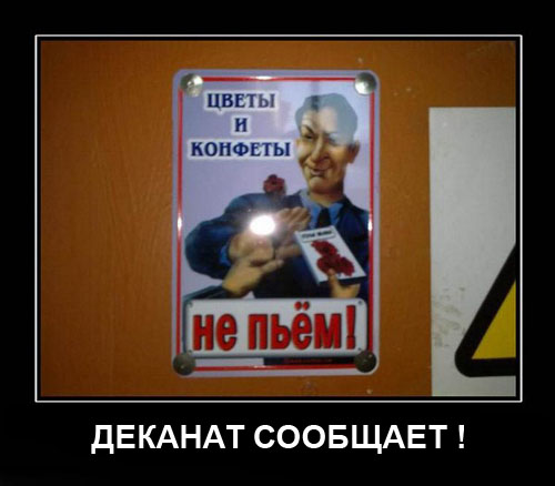 демки про студентов,  cneltyxtcrbt ltvjnbdfnjhs, демотиваторы и студенты, студенческие демотиваторы