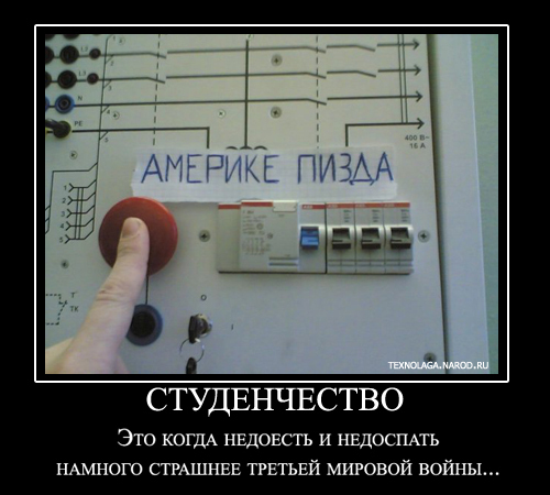 смешные студенческие, общаговские картинки,  демки, смешные студенты
