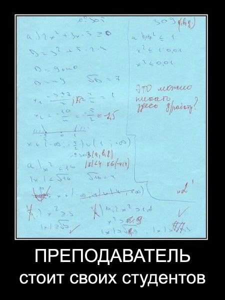 демотиваторы студенты