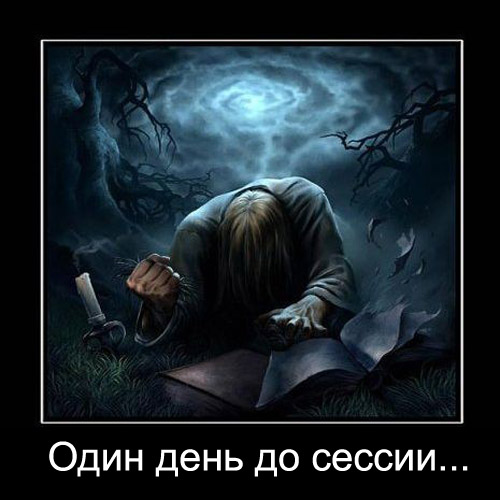 демотиваторы студенты