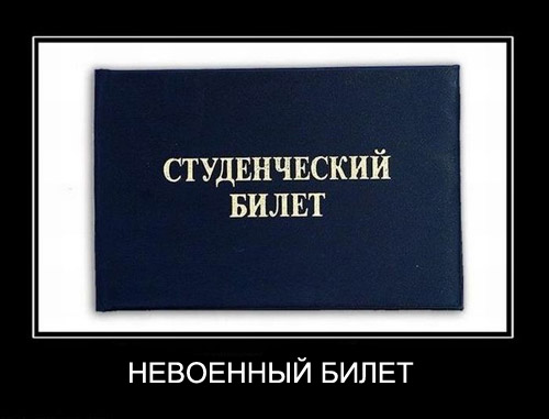 демотиваторы студенты