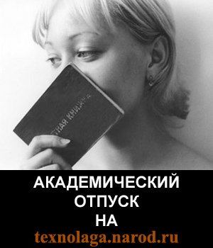 академический отпуск армия, предоставление академического отпуска, академический отпуск справка, академический отпуск