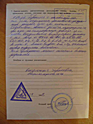 Оборотная сторона справки 027 для академического отпуска
