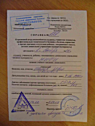 Справка 095у для академического отпуска